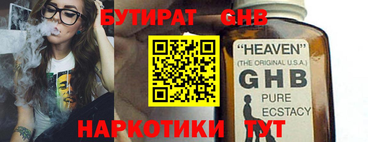 Бутират 99% Нововоронеж