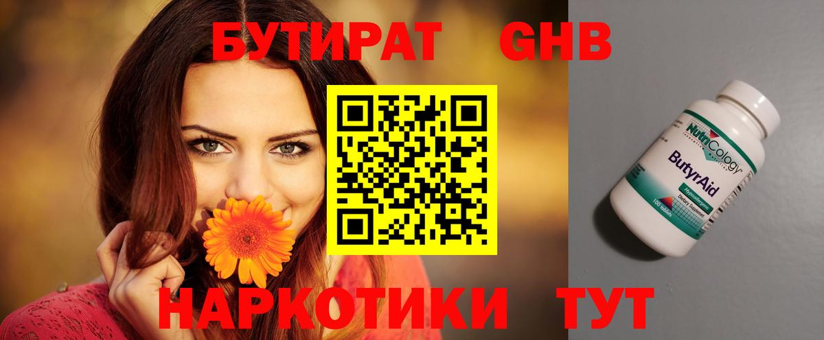 БУТИРАТ GHB  Бутират  Нововоронеж  Вход с VPN 