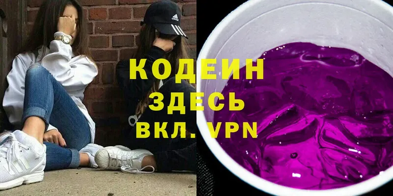 магазин    Нововоронеж  Кодеин Purple Drank 