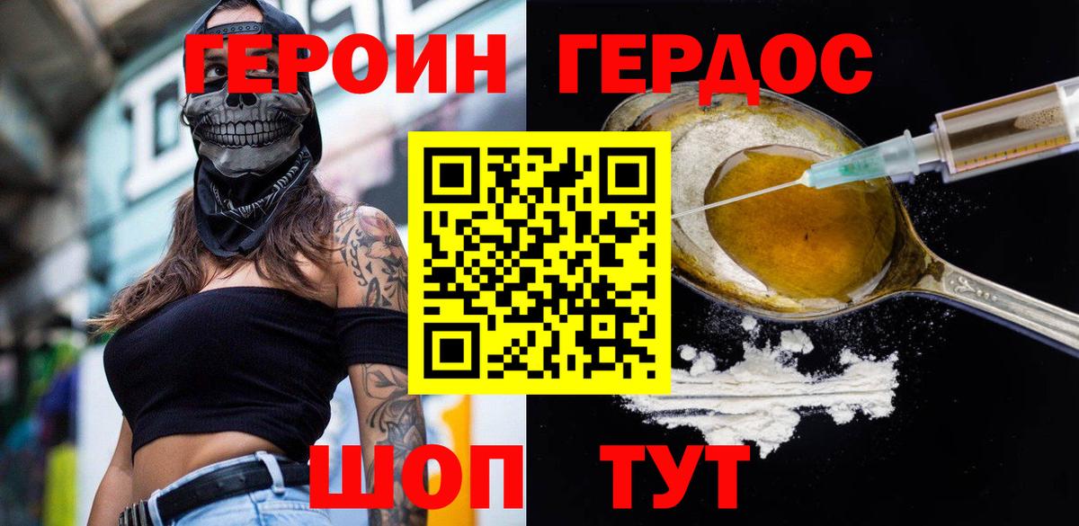 ГЕРОИН хмурый  Вход с VPN  ГЕРОИН  Нововоронеж 