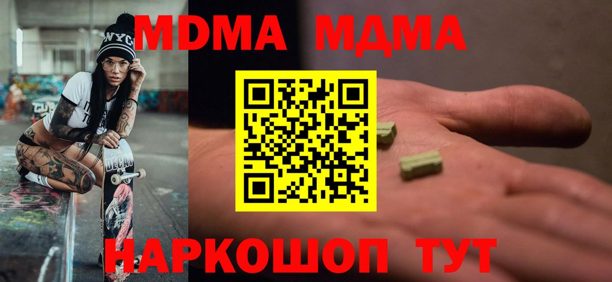МДМА Molly  Вход с VPN  Нововоронеж  MDMA молли 