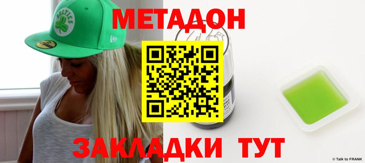 Метадон VHQ  Вход с VPN  Нововоронеж  Метадон мёд 